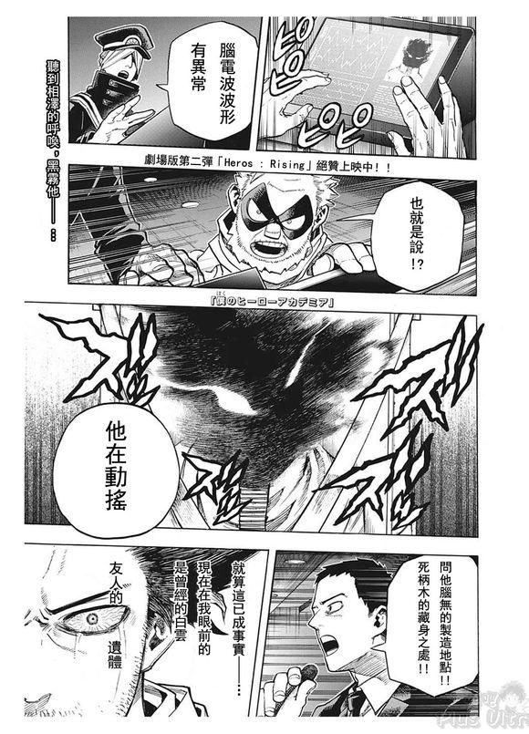 我的英雄學園 - 第255話 - 1