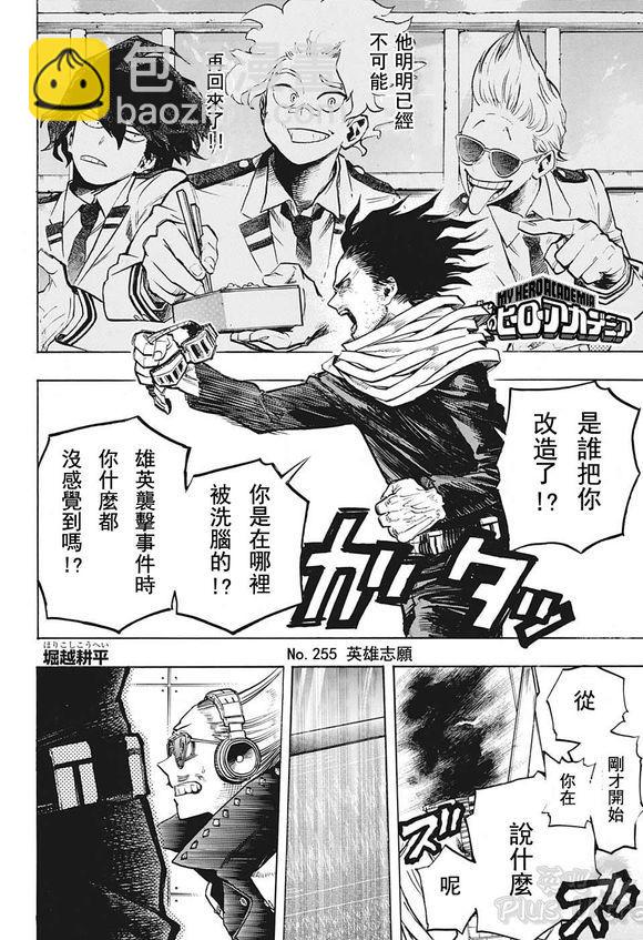 我的英雄學園 - 第255話 - 2