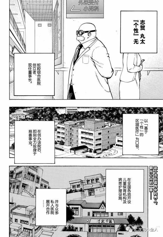 我的英雄學園 - 第259話 靜悄悄的開始 - 2