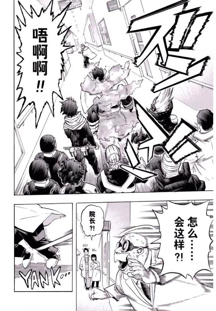 我的英雄學園 - 第260話 - 2