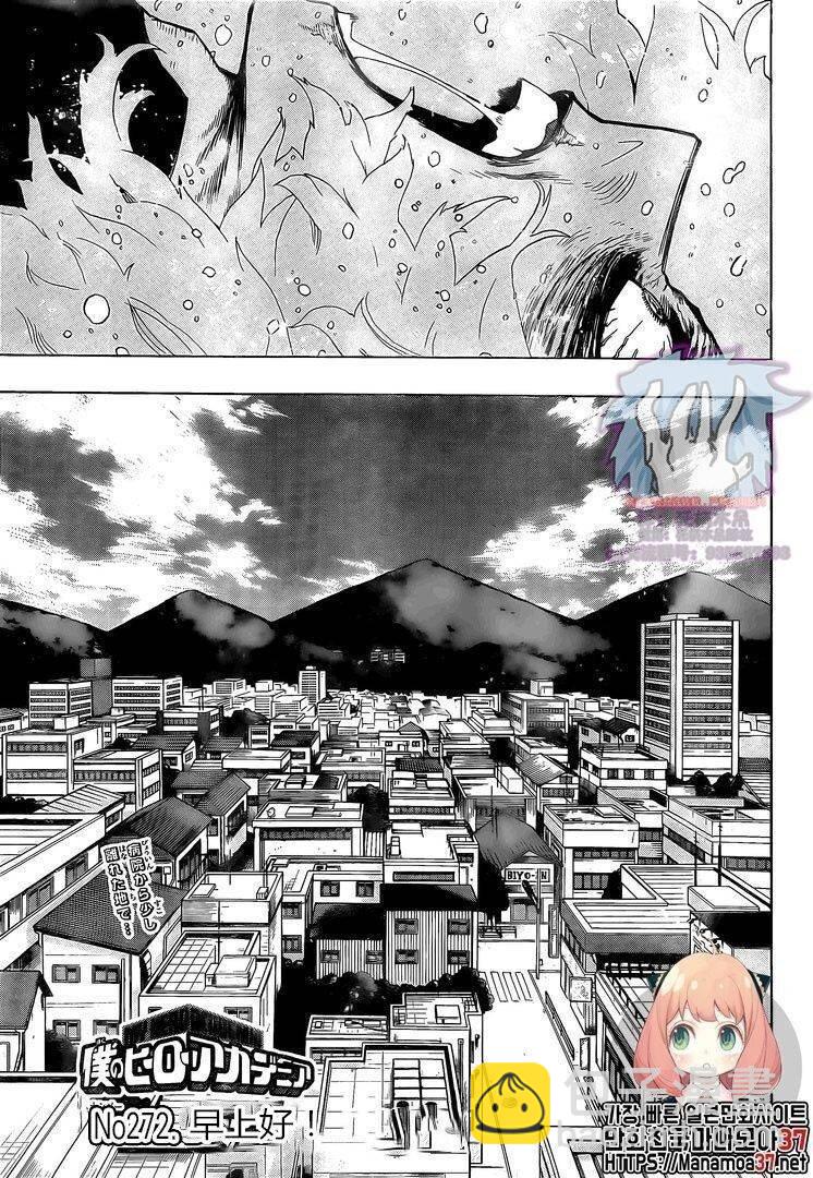 我的英雄學園 - 第272話 早上好 - 2