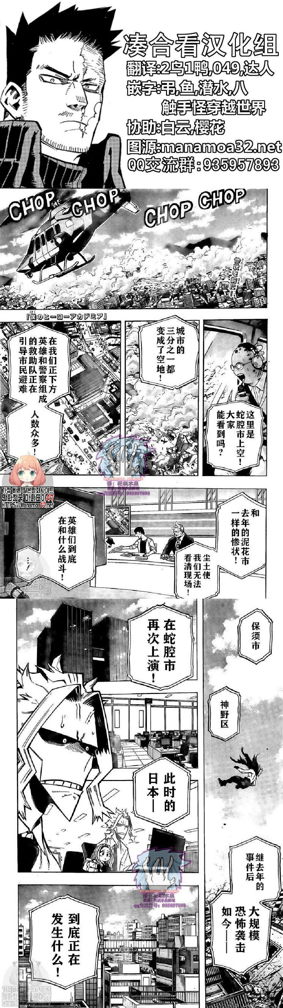 我的英雄學園 - 第276話 外掛...！？ - 1