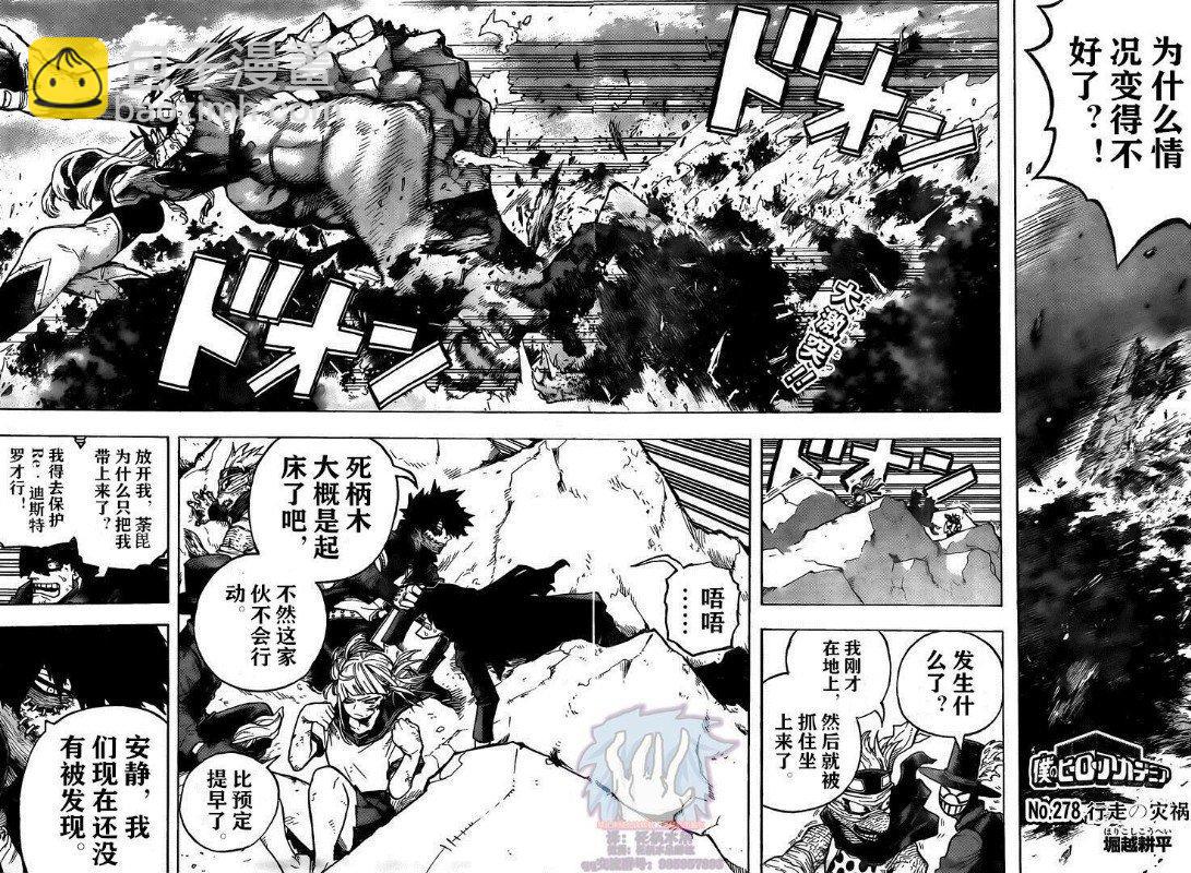 我的英雄學園 - 第278話 行走の災禍 - 2