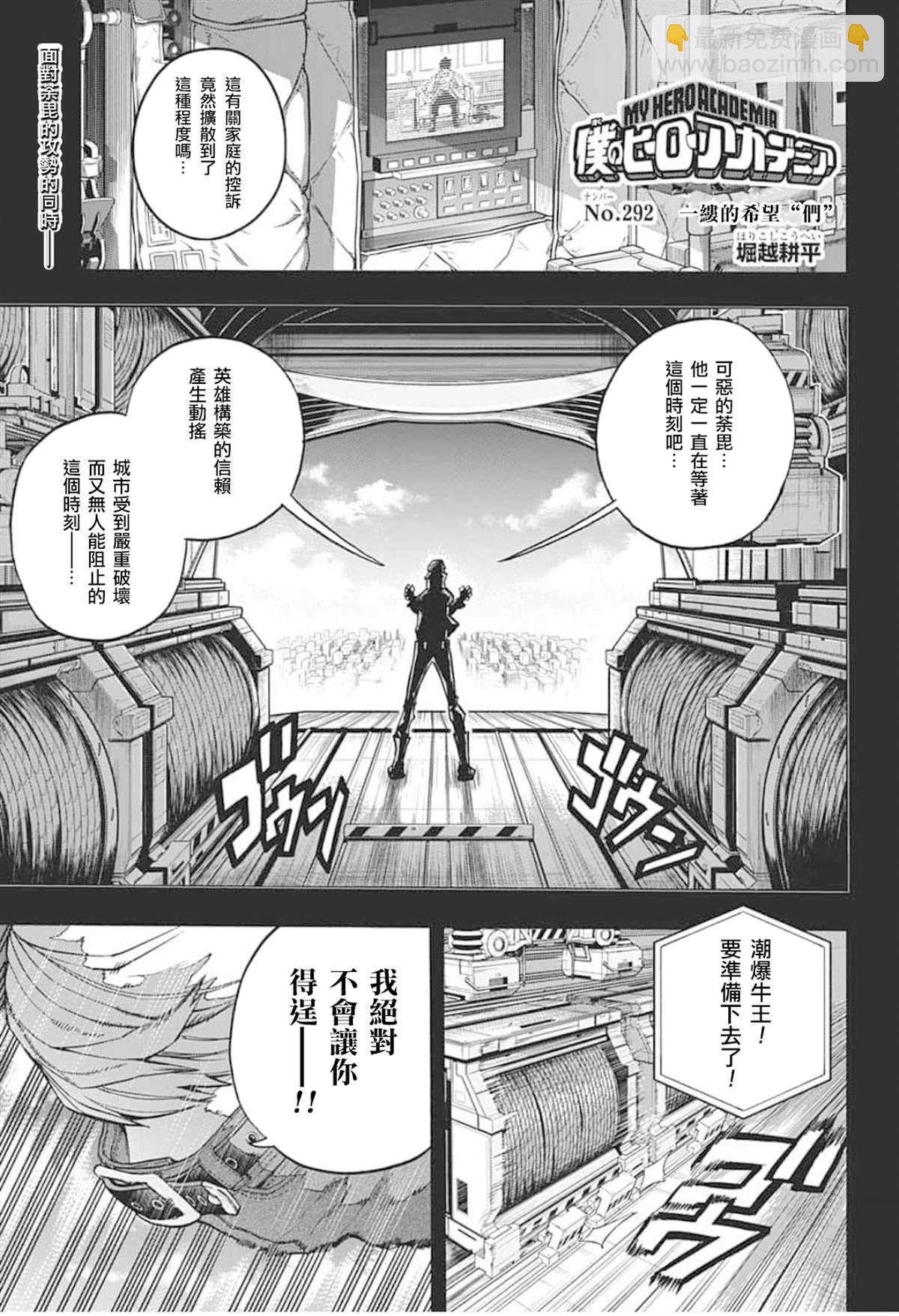 我的英雄學園 - 第292話 一縷的希望“們” - 2