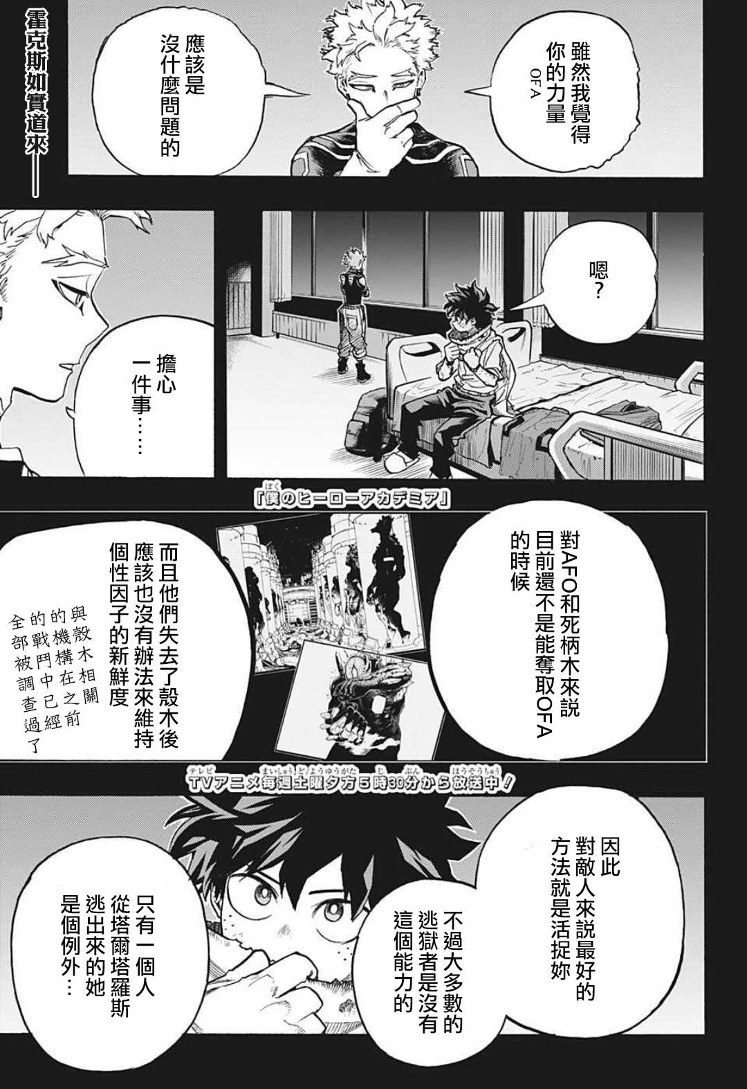 我的英雄學園 - 第312話 刺客 - 1