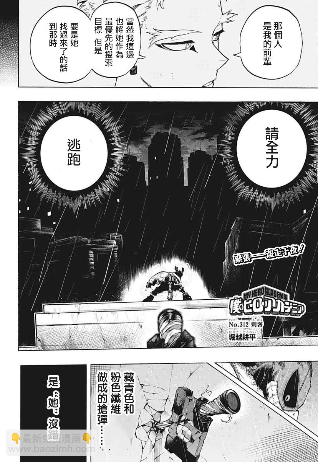 我的英雄學園 - 第312話 刺客 - 2