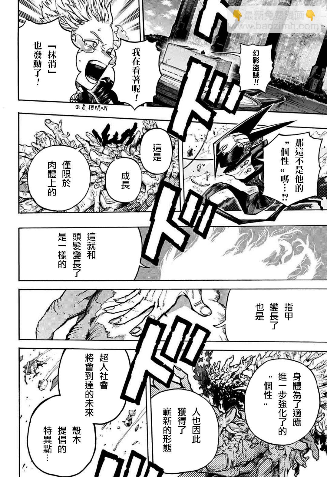 我的英雄學園 - 第347話 INFLATION - 2