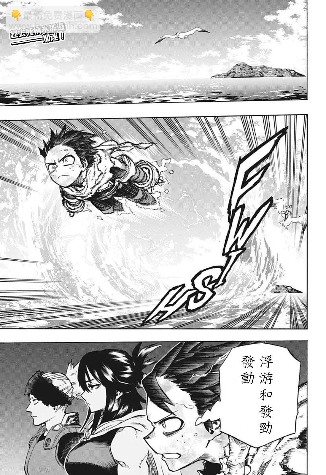 我的英雄學園 - 第349話 BATTLE FLAME - 2