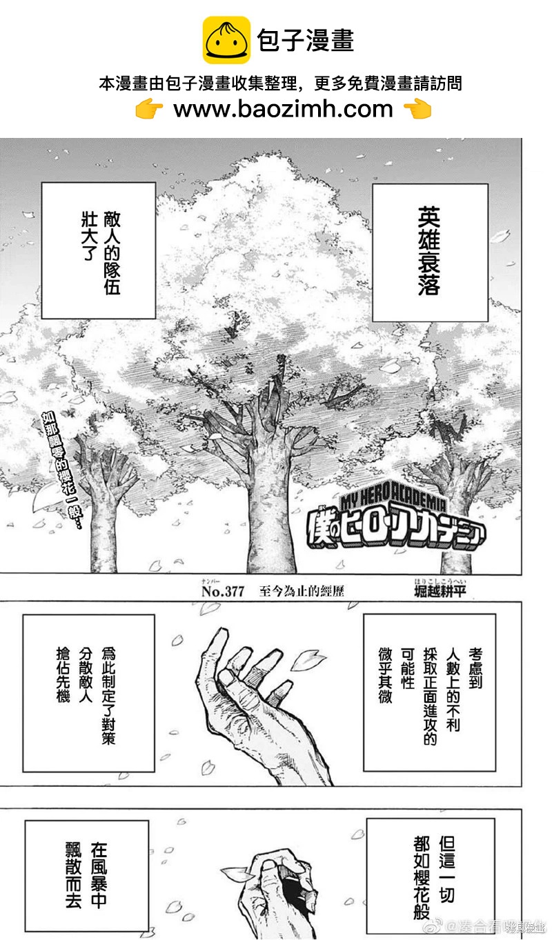 我的英雄學園 - 第377話 - 2