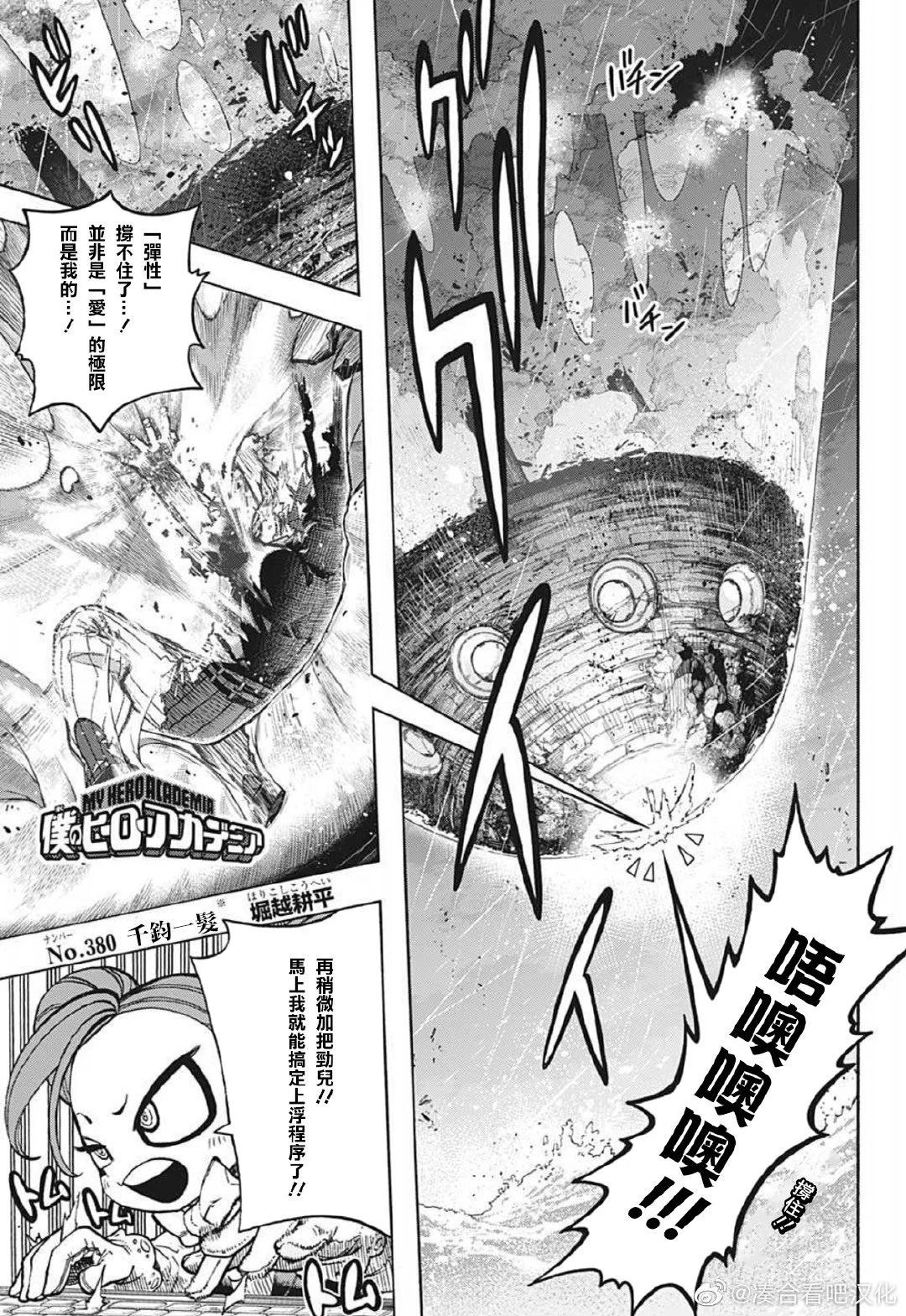 我的英雄學園 - 第380話 - 1