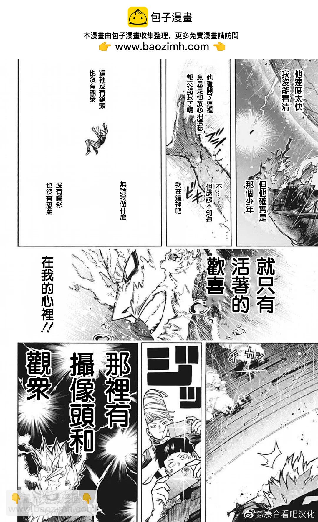 我的英雄學園 - 第380話 - 2