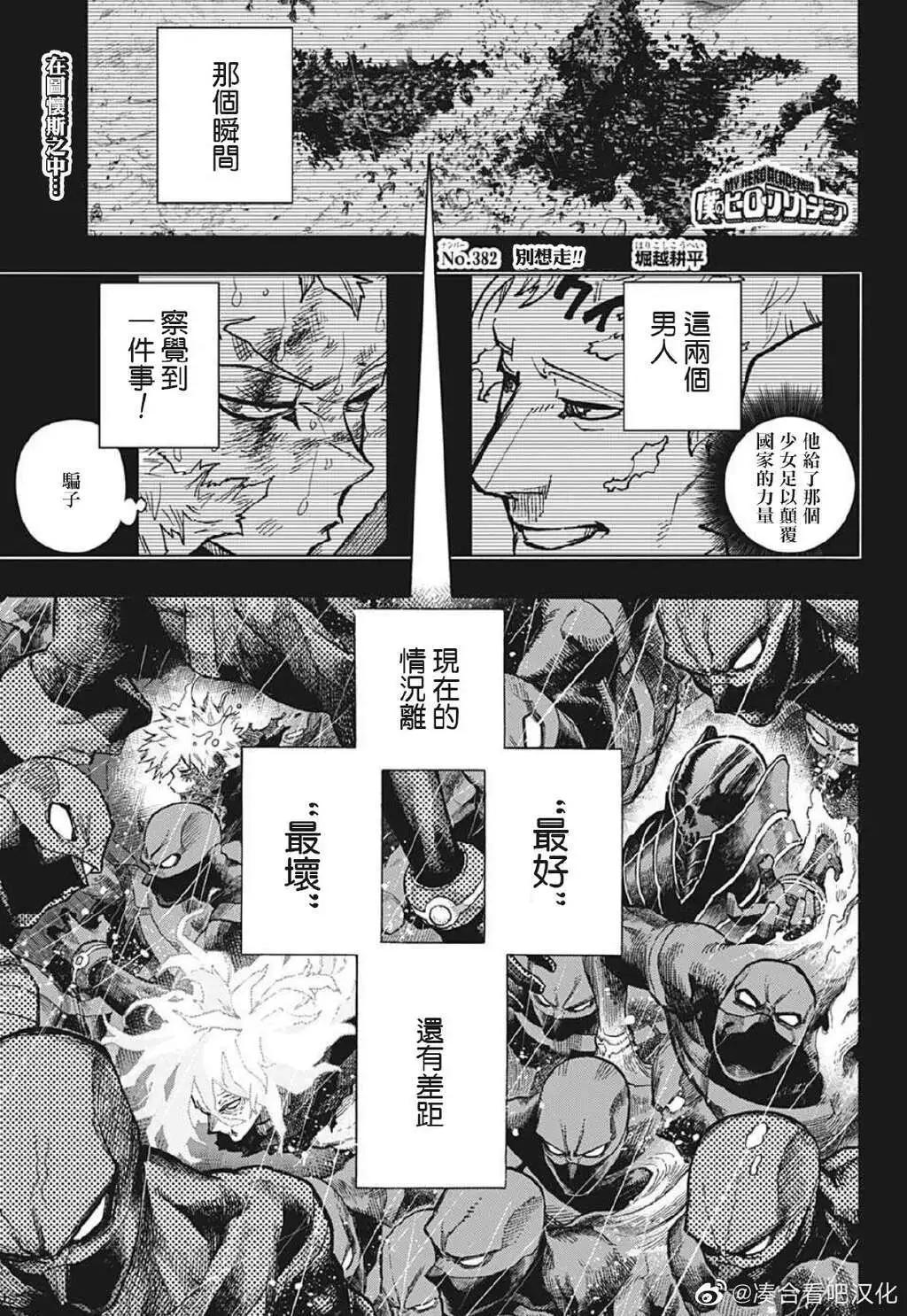 我的英雄學園 - 第382話 - 1
