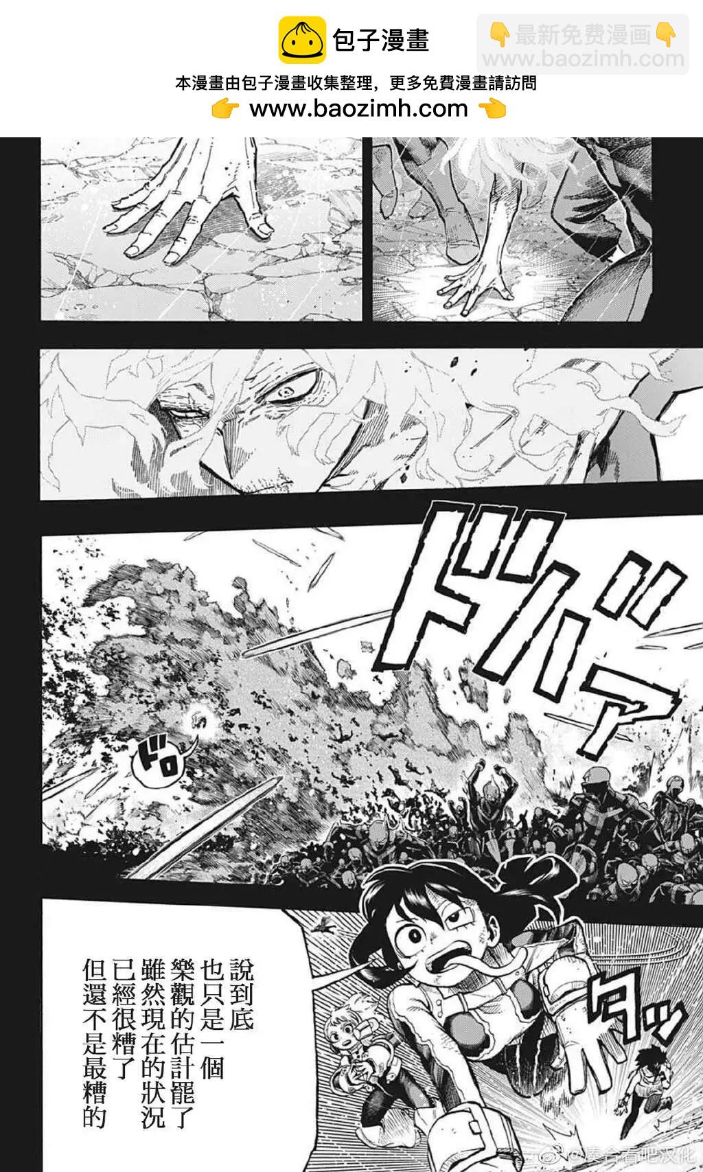 我的英雄學園 - 第382話 - 2