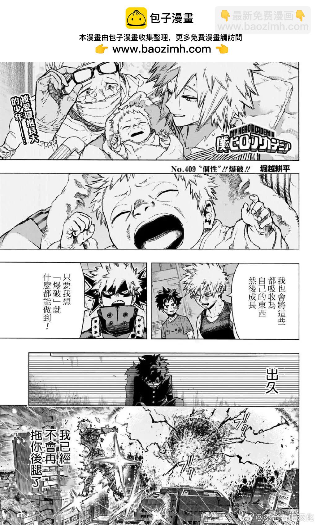 我的英雄學園 - 第409話 - 2