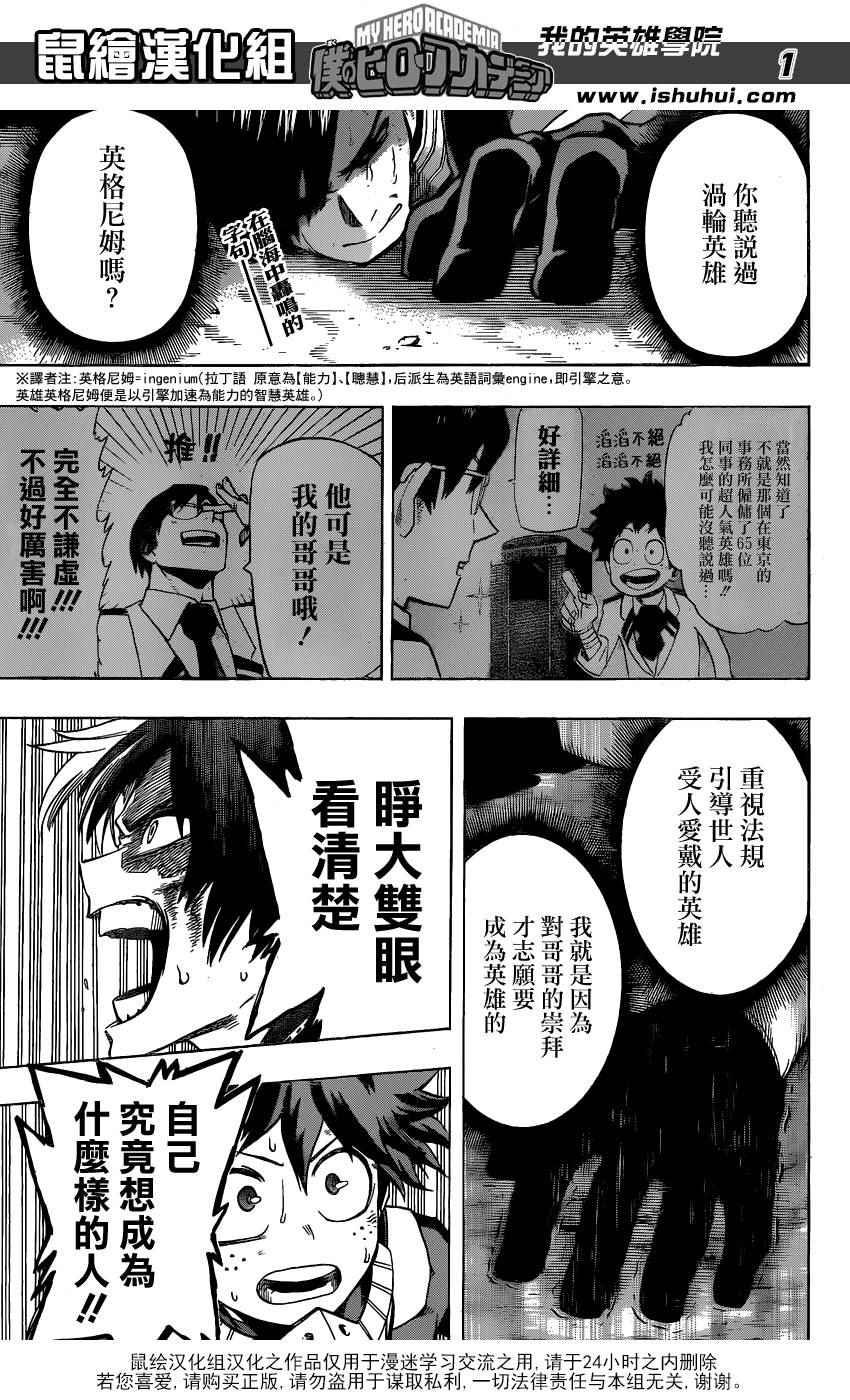 我的英雄學園 - 第54話 - 1