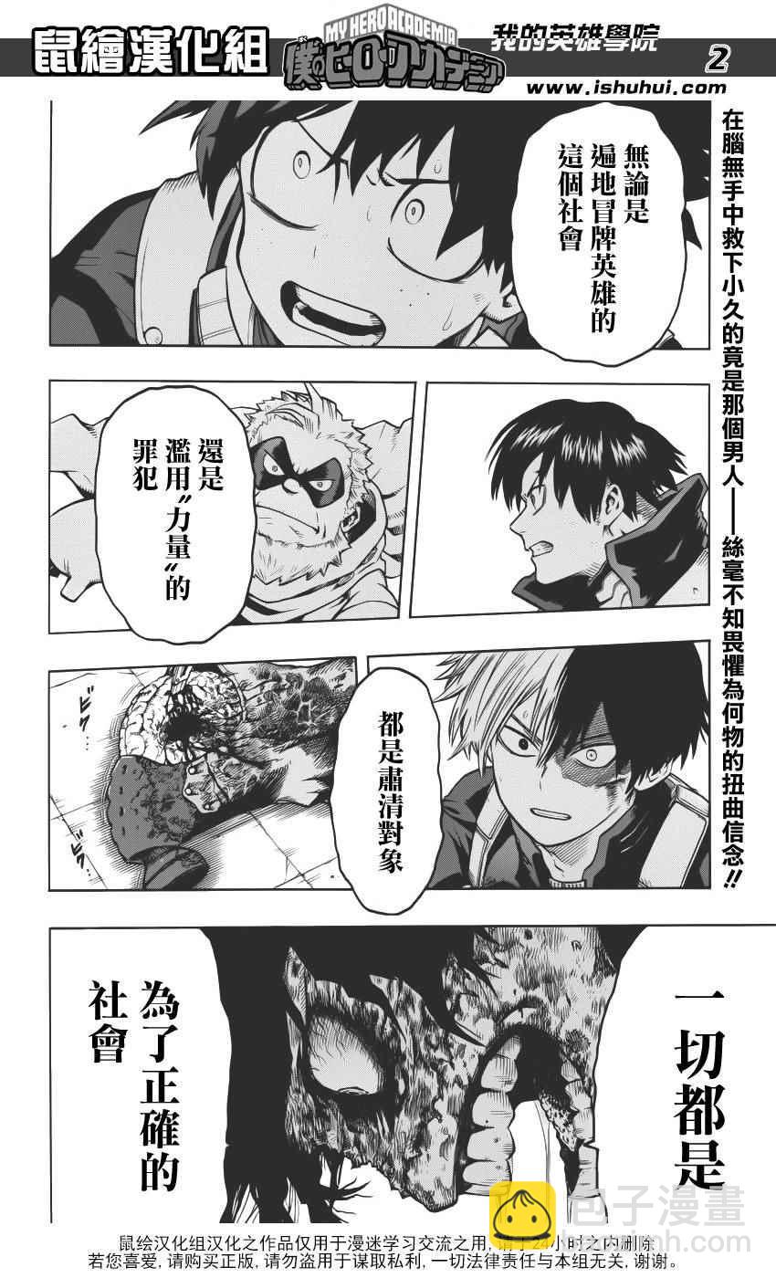 我的英雄學園 - 第56話 - 2