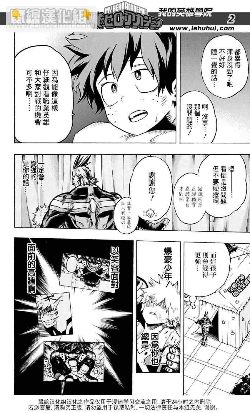 我的英雄學園 - 第66話 - 2