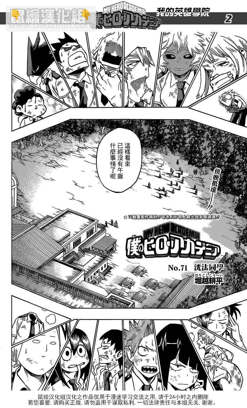 我的英雄學園 - 第71話 - 2