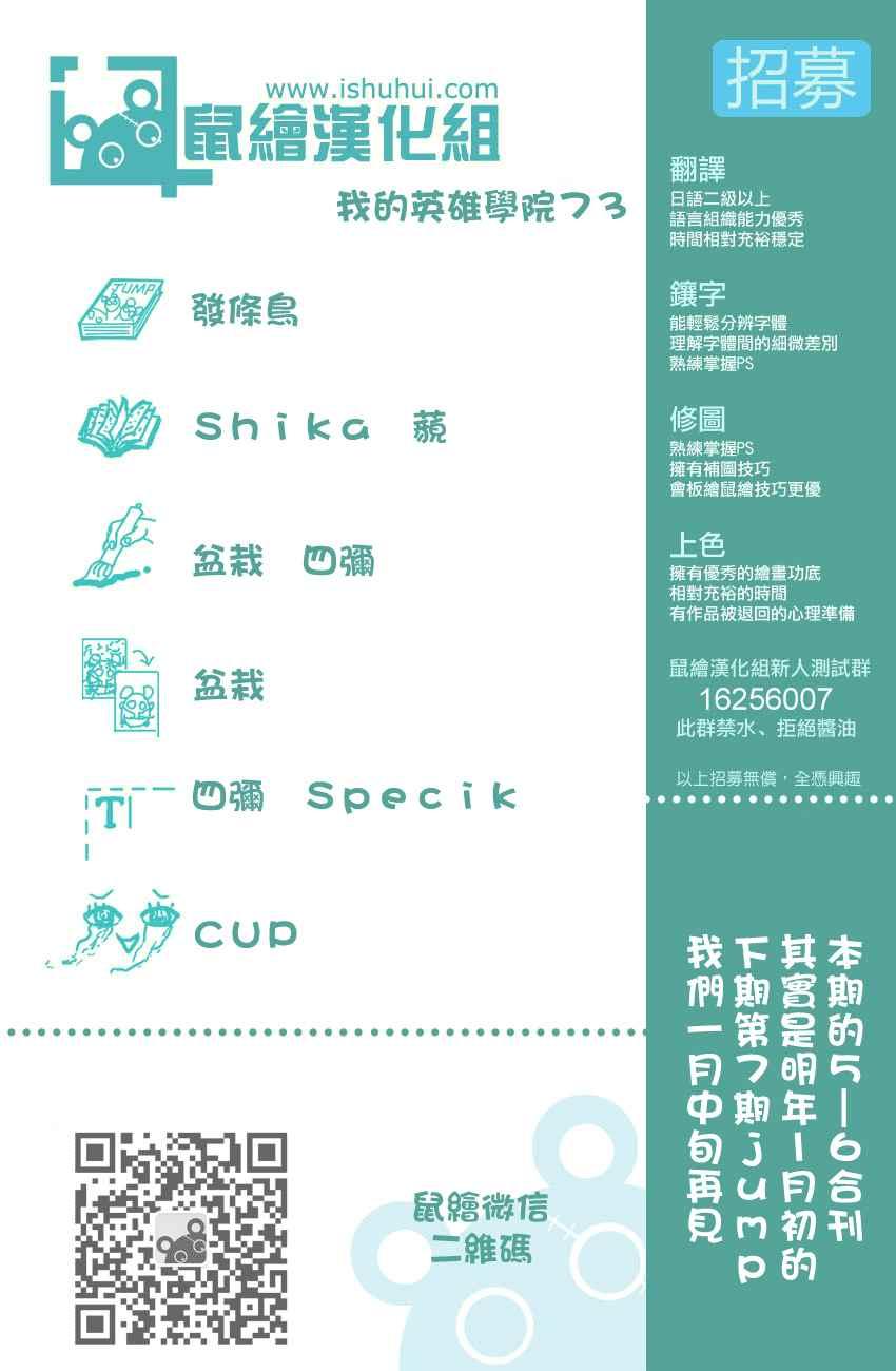 我的英雄學園 - 第73話 - 1
