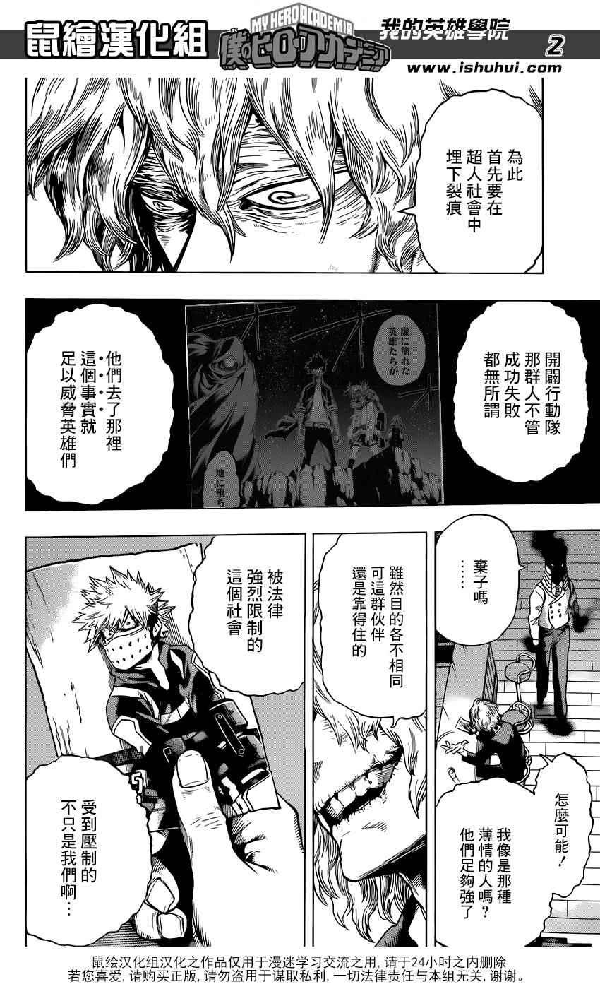 我的英雄學園 - 第77話 - 2