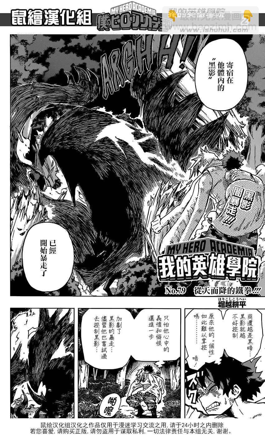 我的英雄學園 - 第79話 - 2