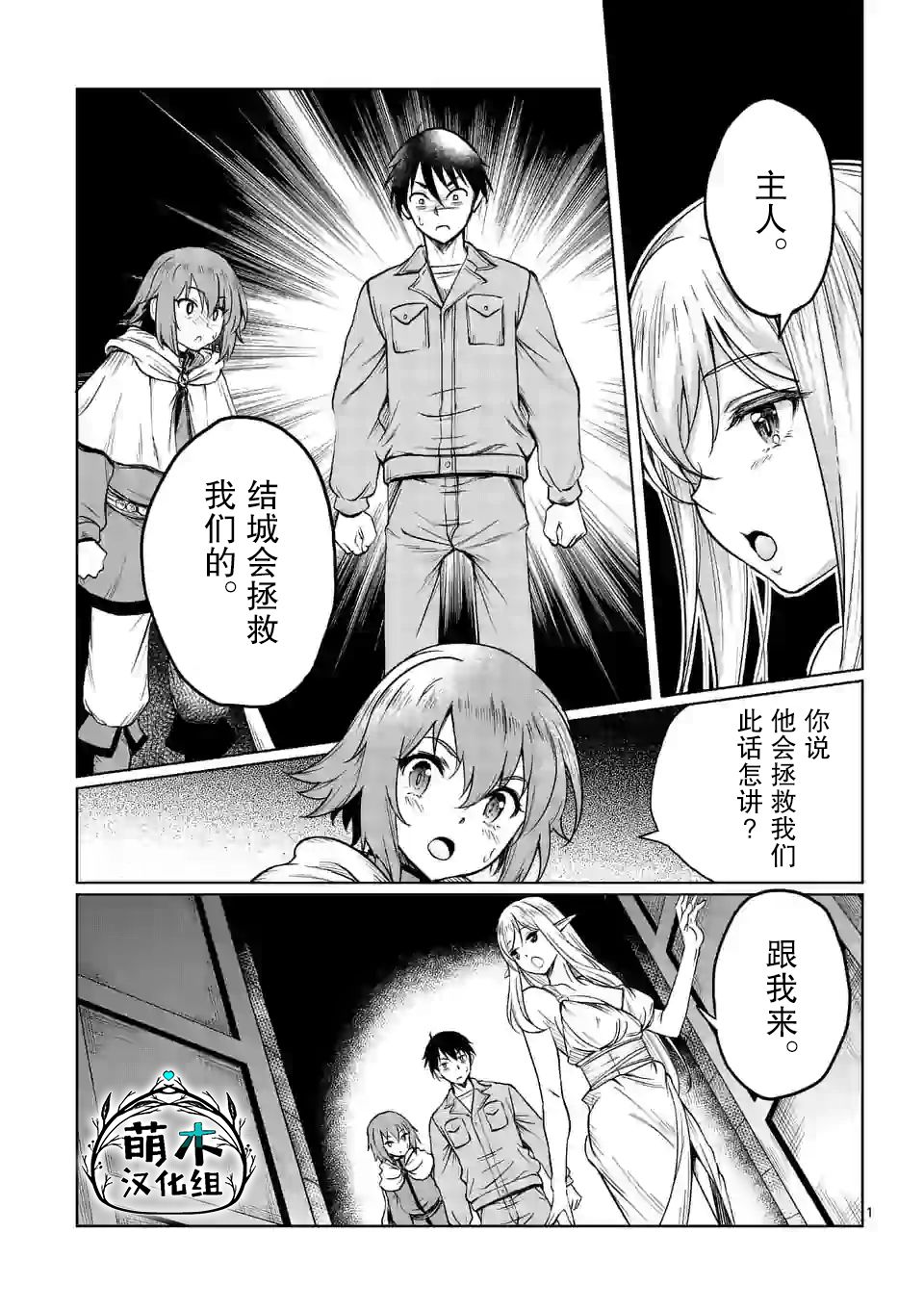 我的異世界搭訕記 - 第2話 - 1