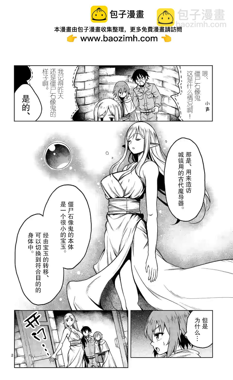 我的異世界搭訕記 - 第2話 - 2
