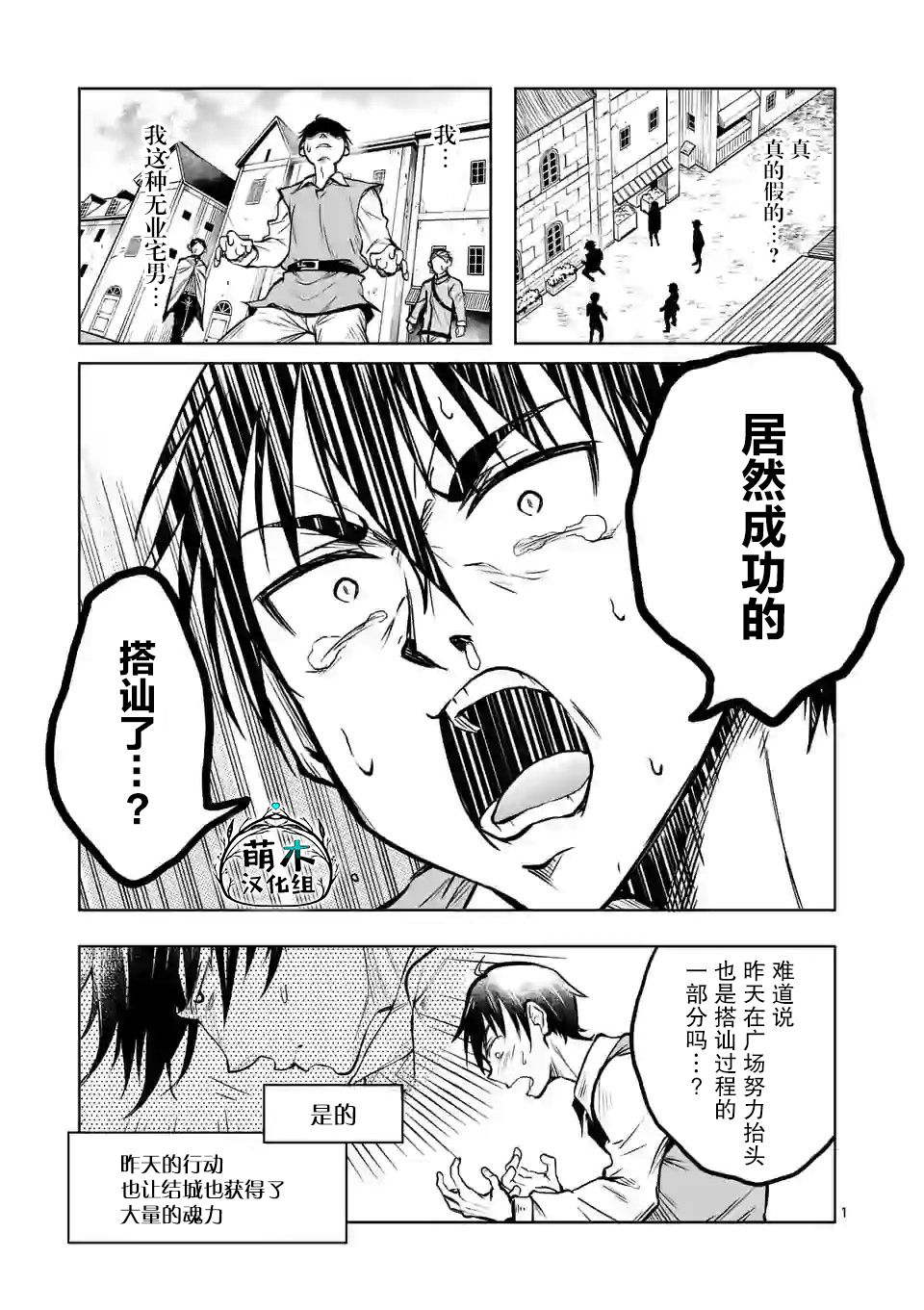 我的異世界搭訕記 - 第12話 - 1