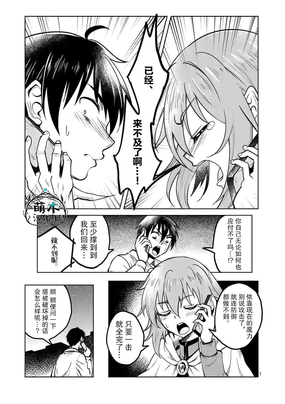 我的異世界搭訕記 - 第20話 - 1
