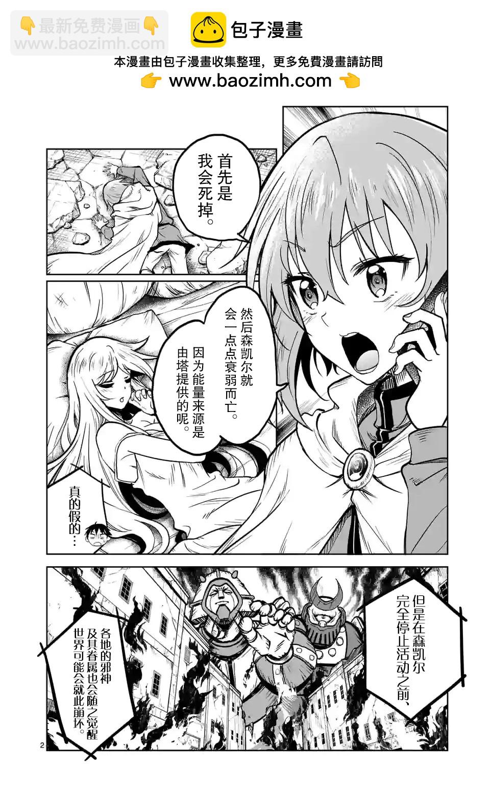 我的異世界搭訕記 - 第20話 - 2