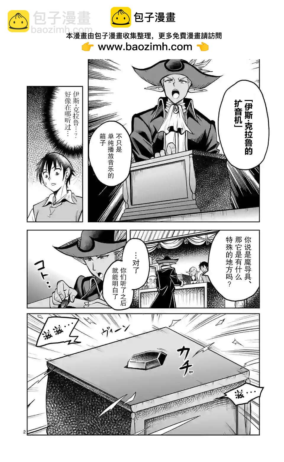 我的異世界搭訕記 - 第6話 - 2