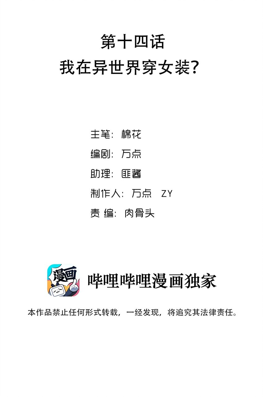 我的異世界之旅不可能靠骰子決定 - 014 我在異世界穿女裝？(1/2) - 2