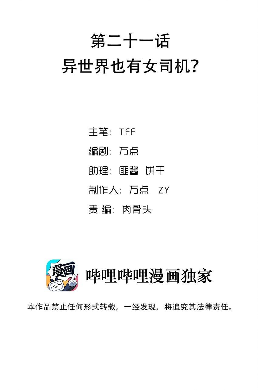 我的異世界之旅不可能靠骰子決定 - 021 異世界也有女司機？(1/2) - 2