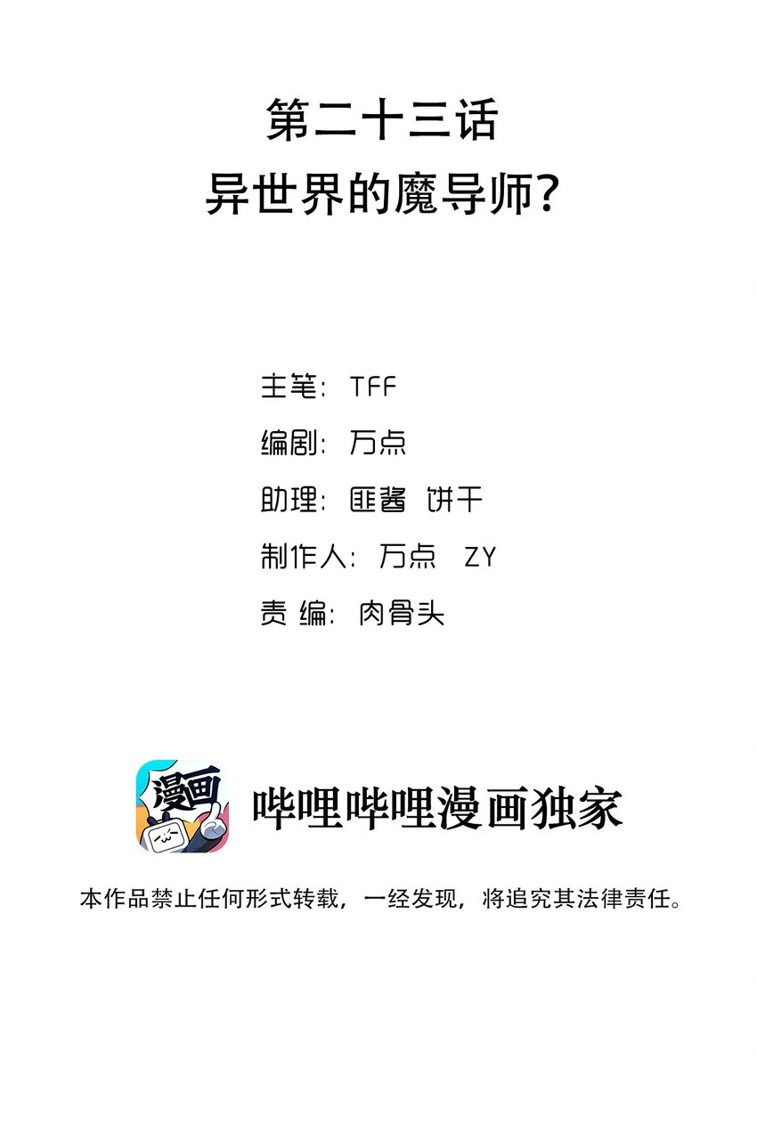 我的異世界之旅不可能靠骰子決定 - 023 異世界的魔導師？(1/2) - 2