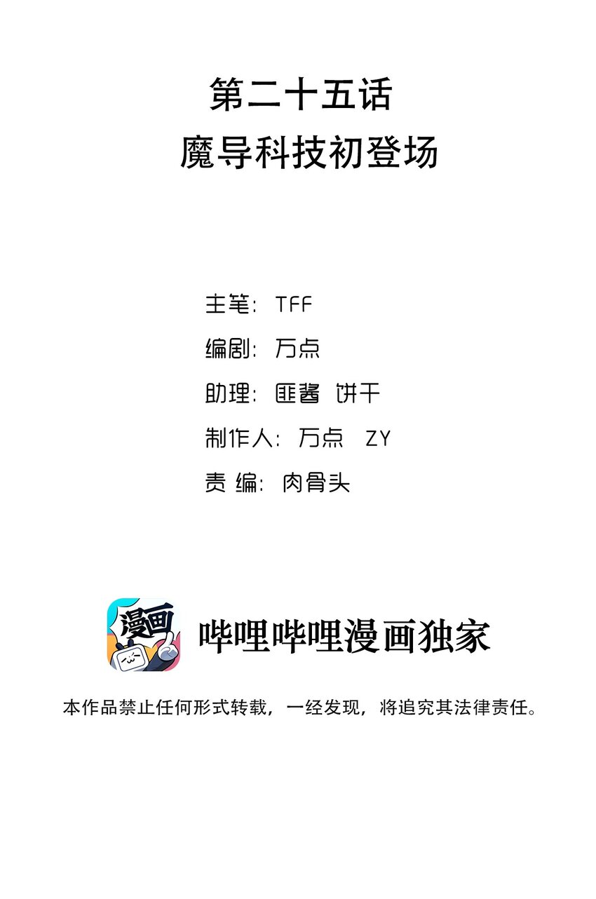 我的異世界之旅不可能靠骰子決定 - 025 魔導科技初登場(1/2) - 2