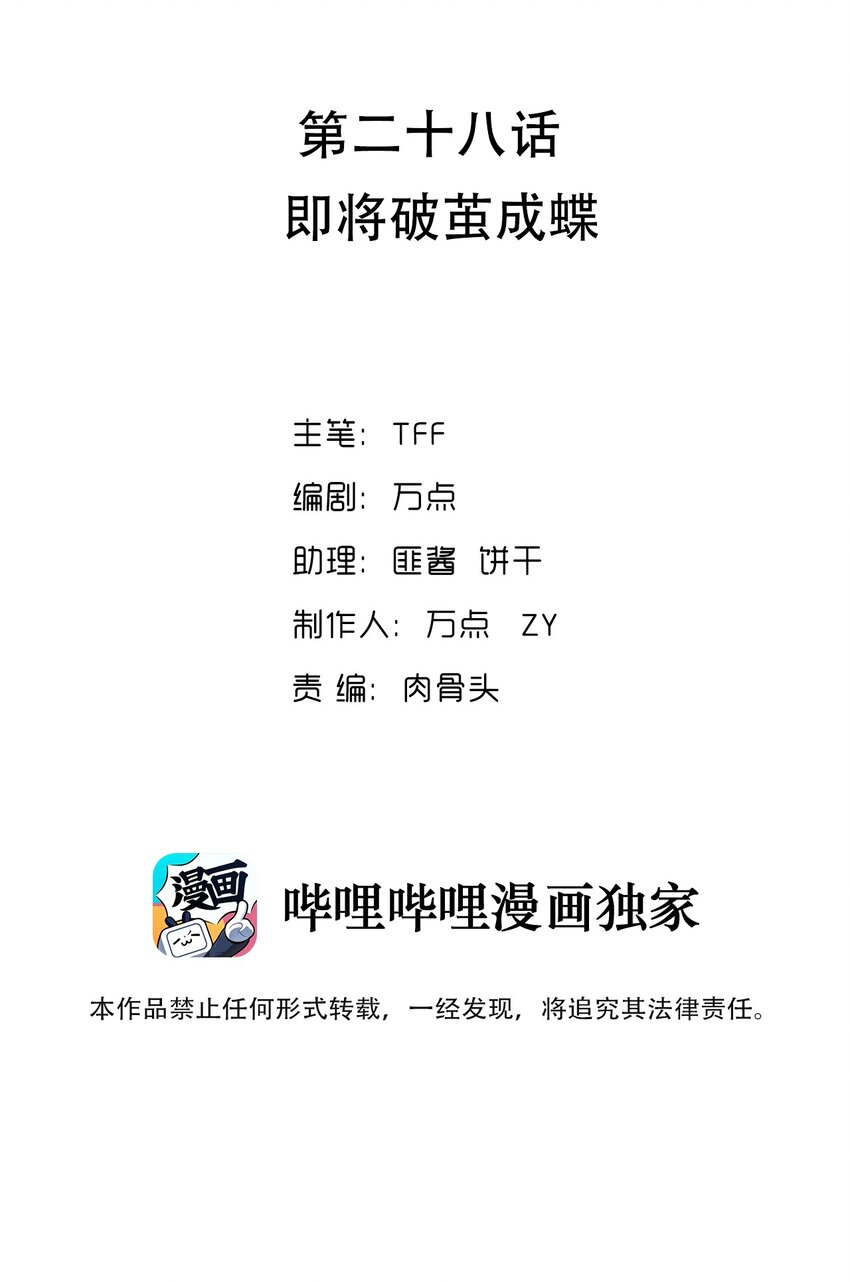 我的異世界之旅不可能靠骰子決定 - 027 即將破繭成蝶(1/2) - 2