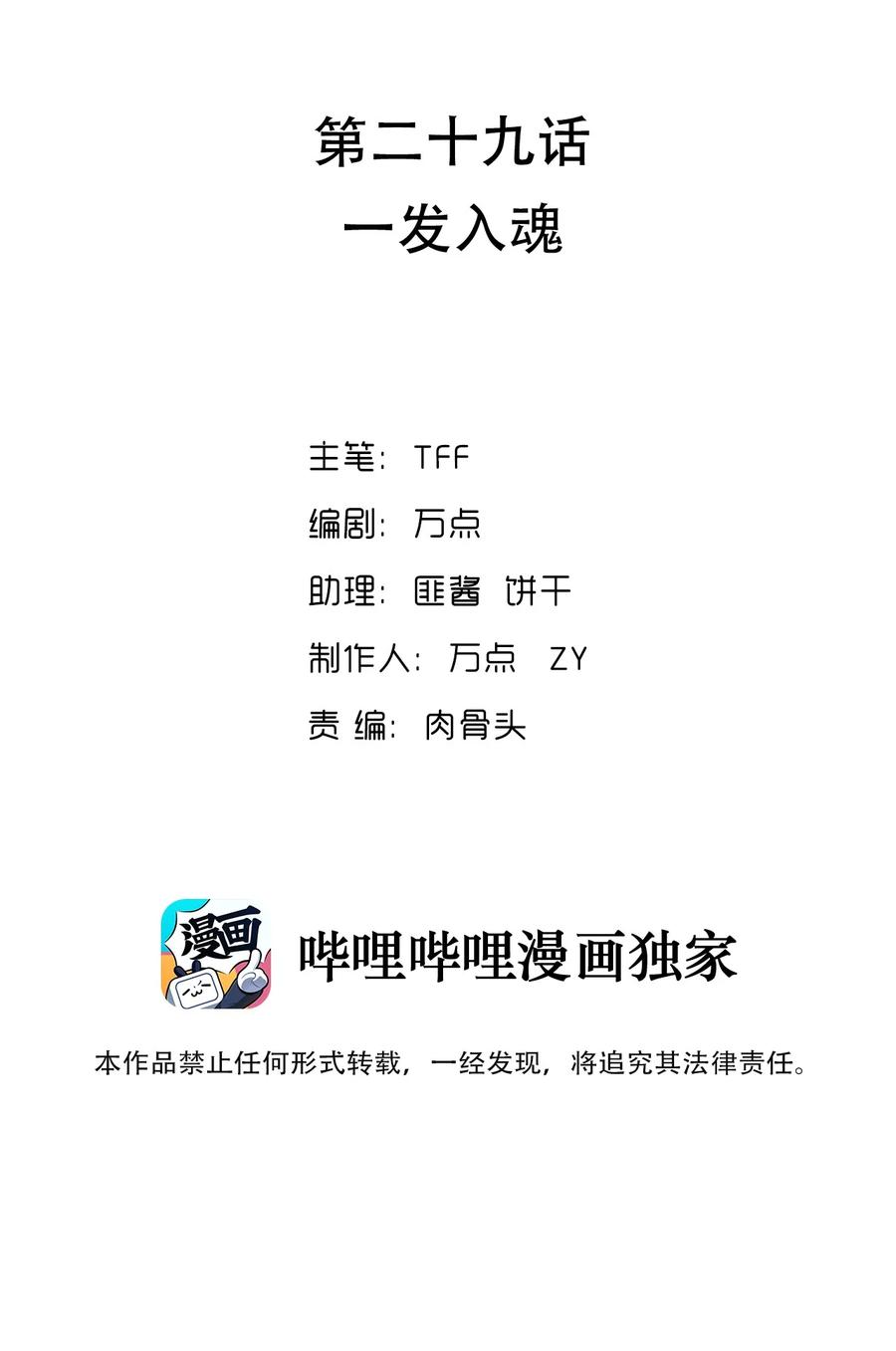 我的異世界之旅不可能靠骰子決定 - 029 一發入魂(1/2) - 2