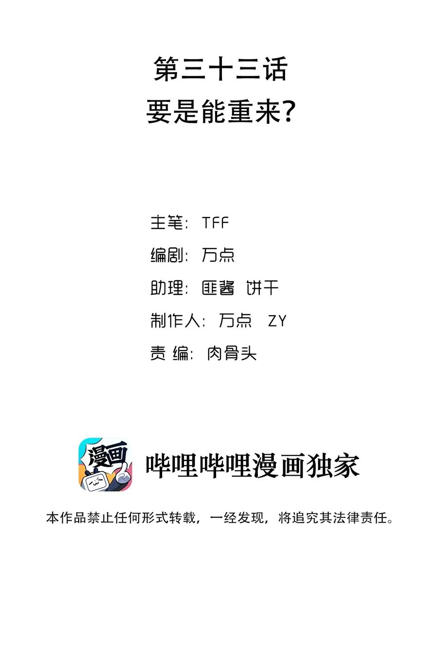 我的異世界之旅不可能靠骰子決定 - 033 要是能重來？(1/2) - 2