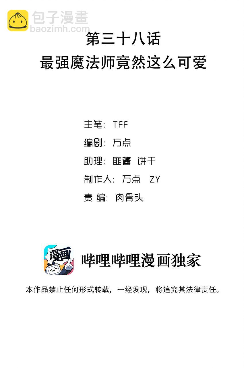 我的異世界之旅不可能靠骰子決定 - 039 最強魔法師竟然這麼可愛(1/2) - 2