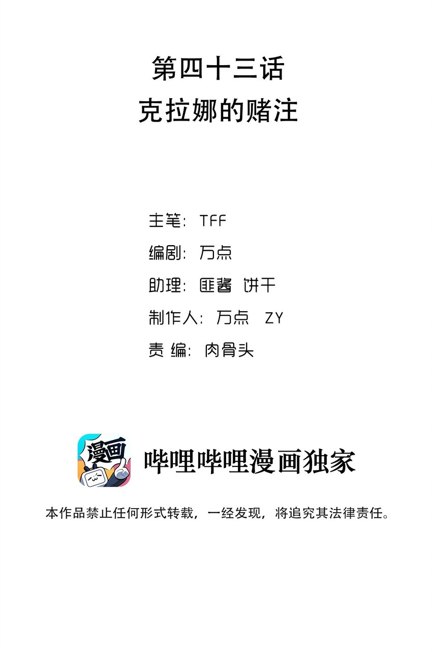 我的異世界之旅不可能靠骰子決定 - 043 克拉娜的賭注(1/2) - 2