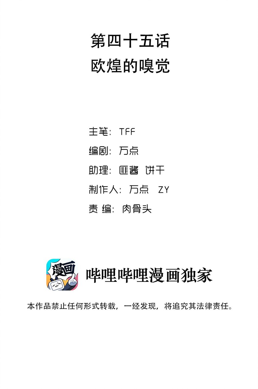 我的異世界之旅不可能靠骰子決定 - 045 歐煌的嗅覺(1/2) - 2