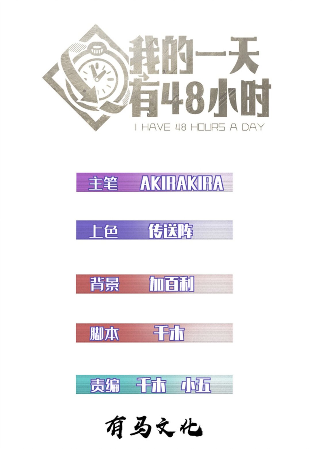 我的一天有48小時 - 78 第一帆欖長 - 1