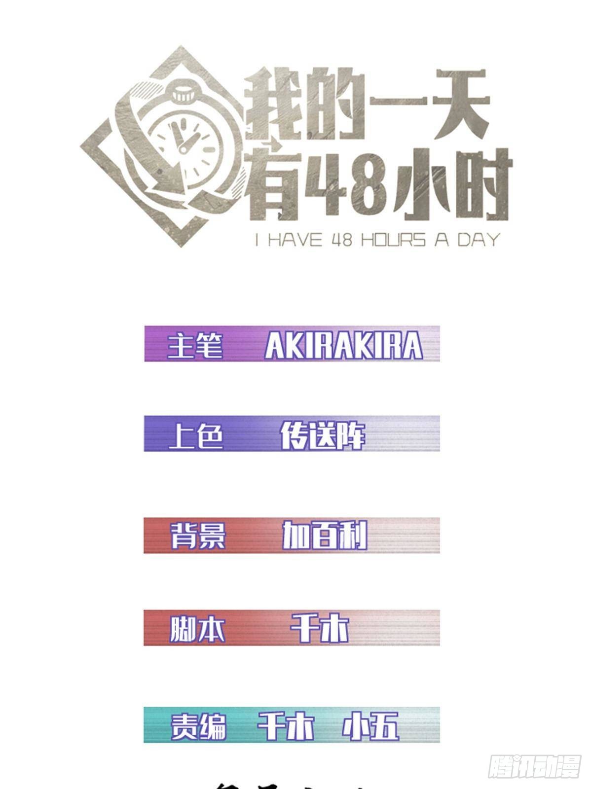 我的一天有48小時 - 82 船長戰死？！ - 1