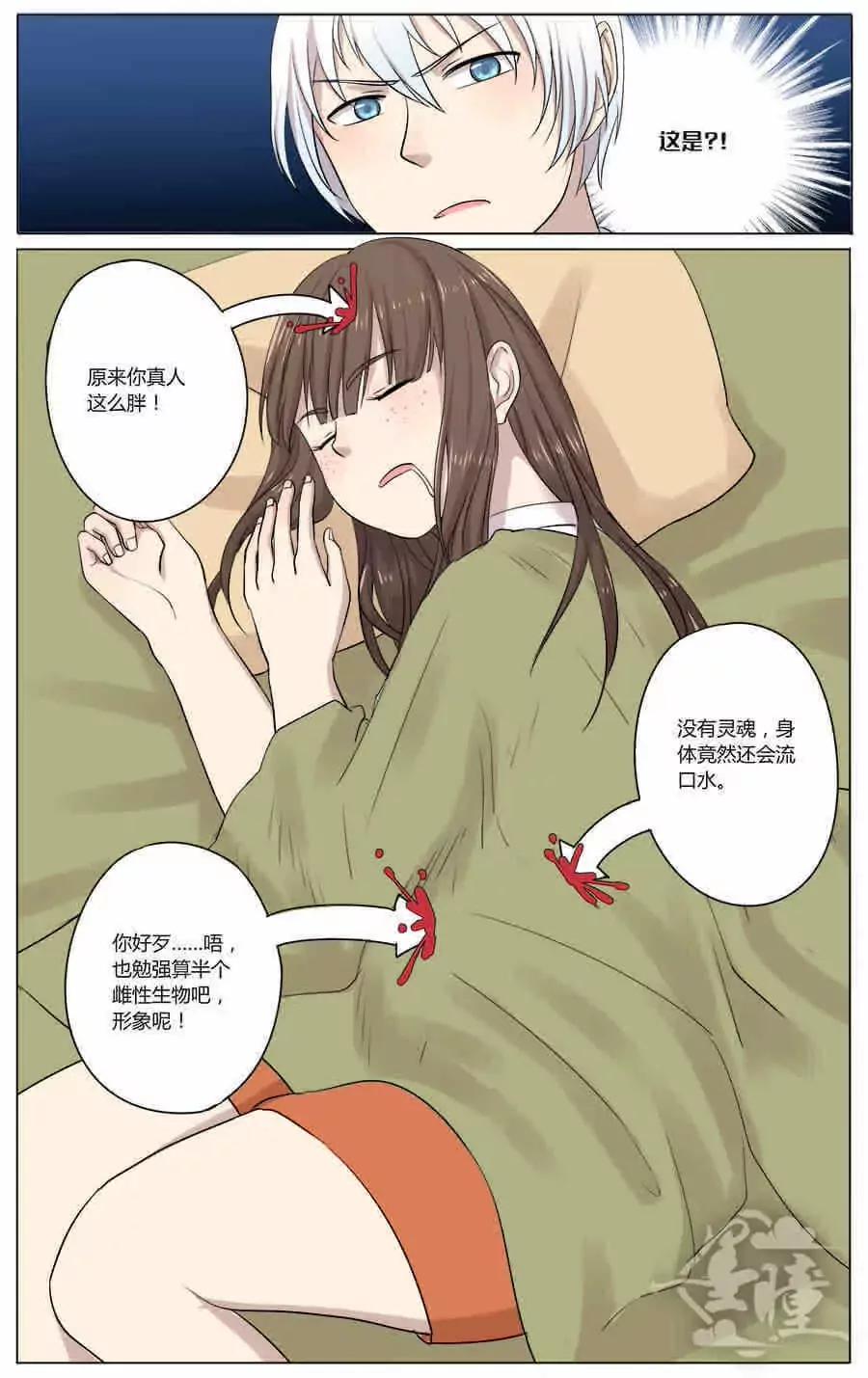 我的幽靈大少 - 第四話 - 1