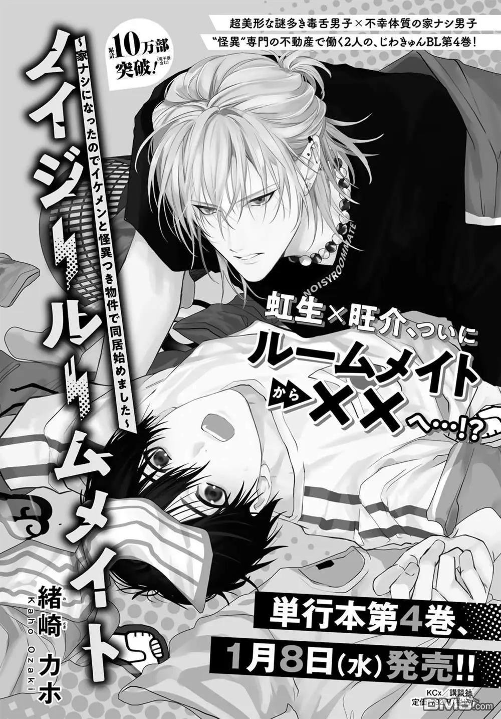 我的怨種室友 - 第17.2話 - 1