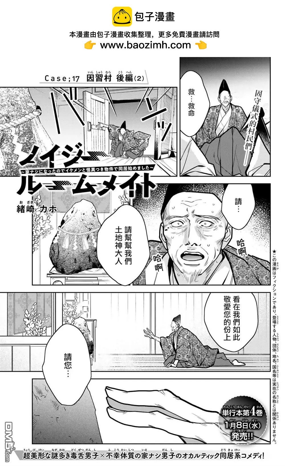我的怨種室友 - 第17.2話 - 2