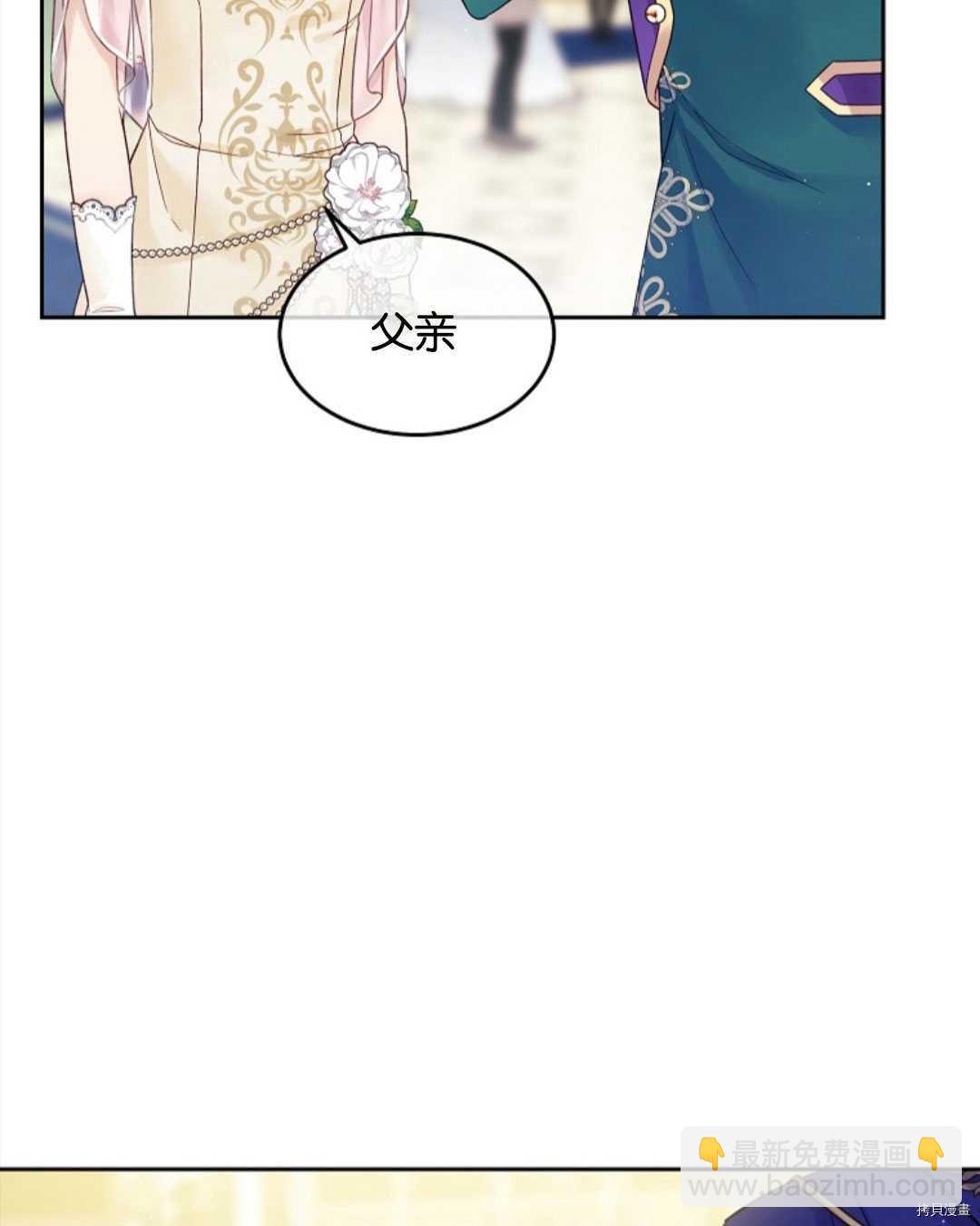 我的丈夫可愛到令人爲難 - 第24話(3/3) - 2