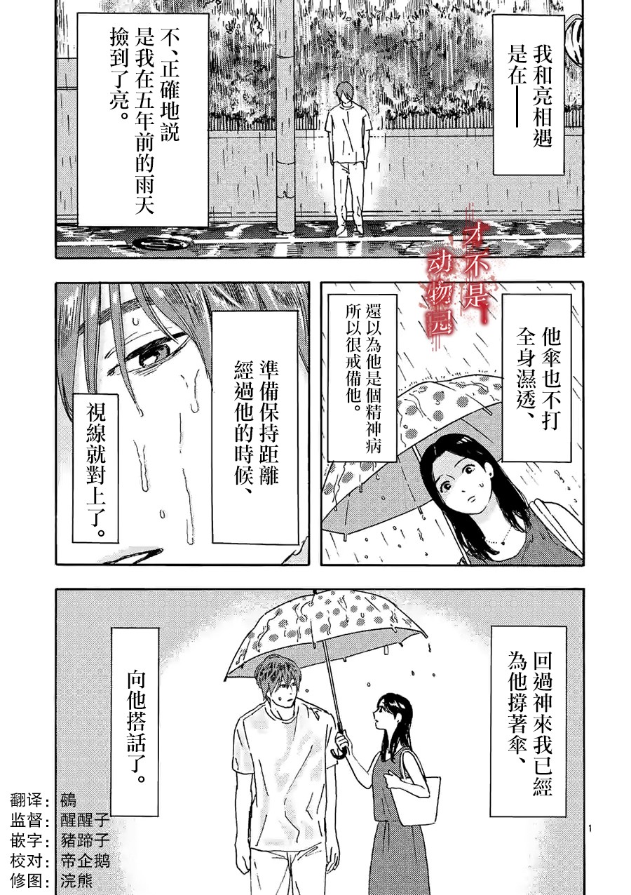 我的丈夫在冰箱裡沉眠 - 第10.1話 - 1