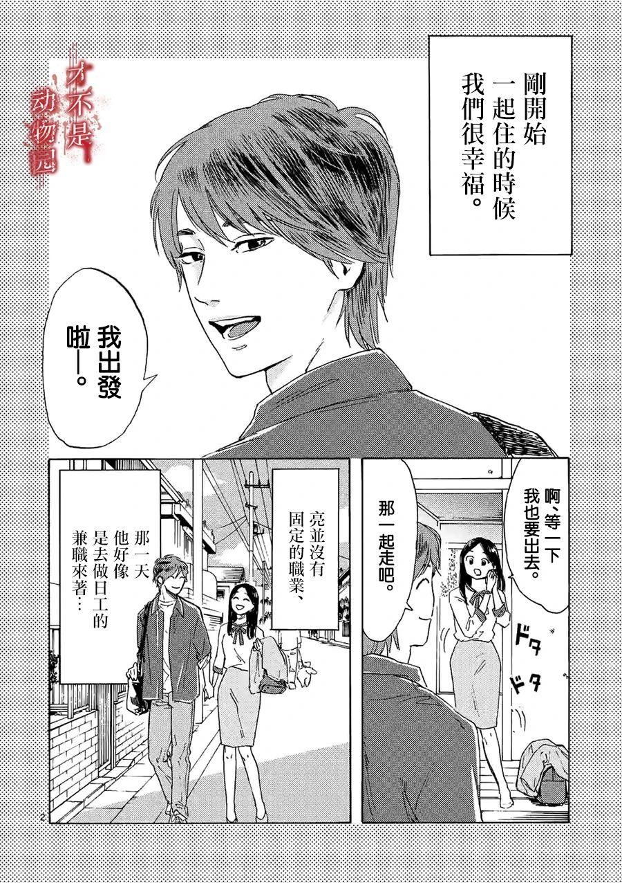 我的丈夫在冰箱裡沉眠 - 第4.1話 - 2
