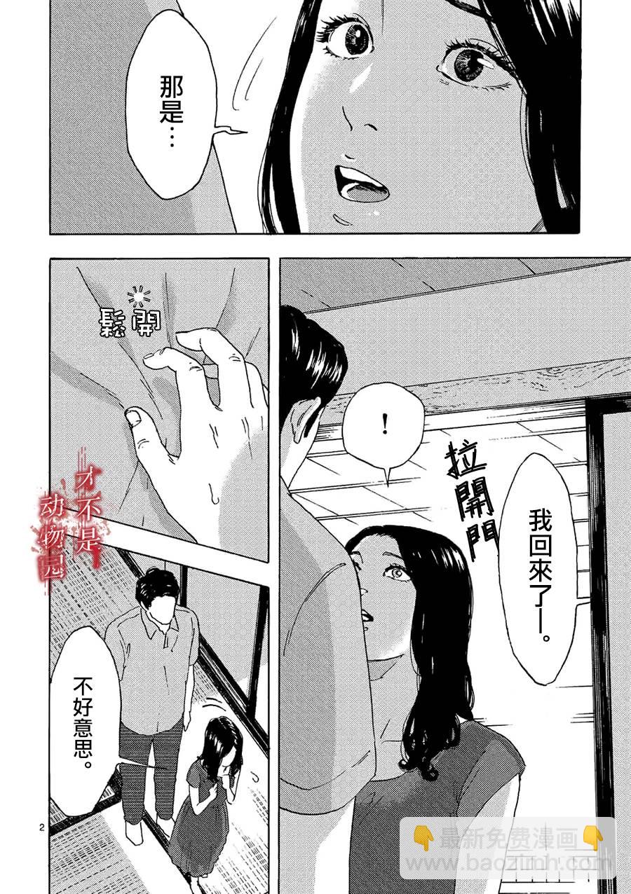 我的丈夫在冰箱裡沉眠 - 8話 - 2